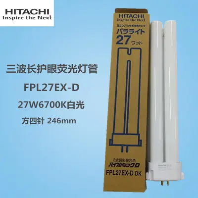 HITACHI Eye Protection Lamp 27W 6700K White