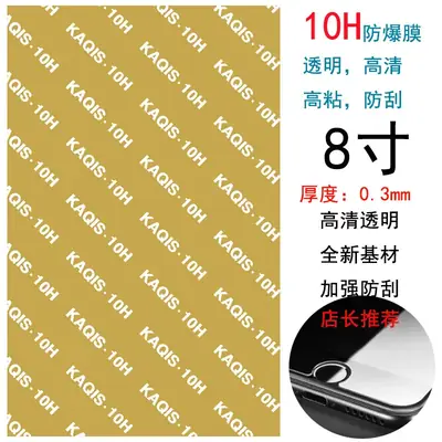 8inch Gold Anti-Scratch Explosion Proof Mobile Film