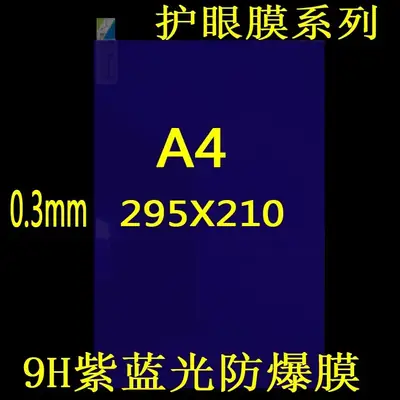 8 inch Anti-Blue Laser Cutting Film 170x100mm