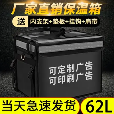 Black 62L Refrigerator Delivery Box with Logo