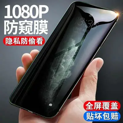iPhone16 Anti-PEEP Film 13 Pro Max 12mm