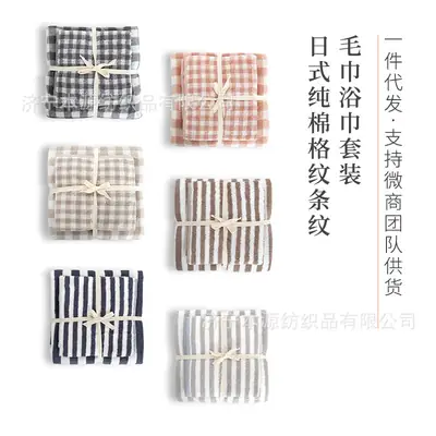 Japanese Style Pure Cotton Bath Towel Set Two-Piece Absorbent Soft
