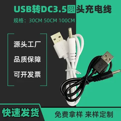 USB 3.0 to 3.5 2-Core Charging Cable