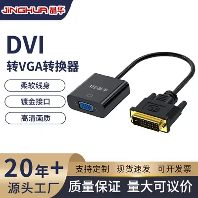 Jinghua Dvi to Vga Monitor Adapter Cable 24+1 Set