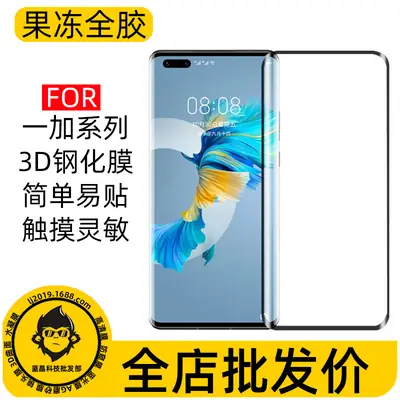Tempered Film Curved Screen 3D Adhesive Film H02 H07