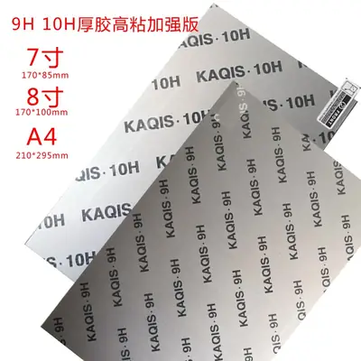 9H High-Viscosity Glue Film A4 Explosion Proof
