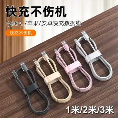 Type-C Data Cable Fast Charging Android Huawei iPhone Apple