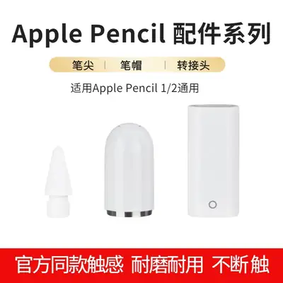 Apple Pencil Magnetic Pen Cap Replacement Anti-Lost Charging Adapter