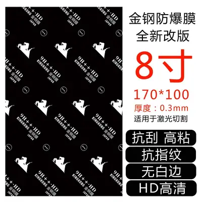 Diamond Ceramic Film 8x10 Inch Anti-Scratch Adhesive Film