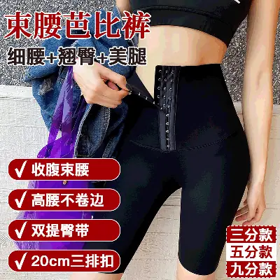 High Waist Corset Pants for Women Belly Tightening Hip Lifting Shorts