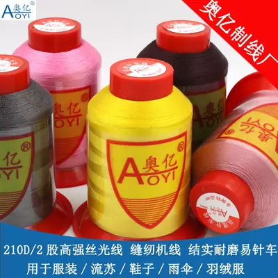 Aoyi 210D2 Sewing Machine Thread, High-Strength Leather Thread, Leather Shoe Thread, Wear-Resistant Ultra-Fine Woven Bag Sealing Thread