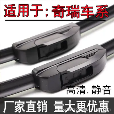 Applicable to Chery Tiger 3X/5/7 wiper QQ Qiyun Fengyun 2/E5/E3 Airui 357 boneless wiper blade