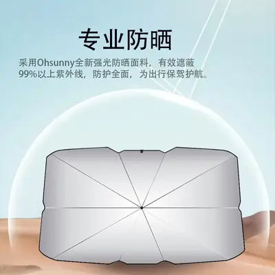 Car Sunshade Baffle Heat Insulation Anti-Fall Sun Umbrella