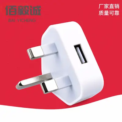 5V1A Three-Pin British Standard USB Charger