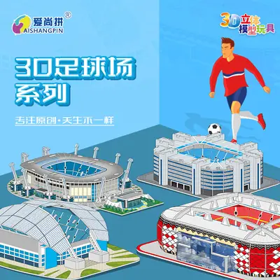 Children's Educational Stadium Puzzle Toy Assembly