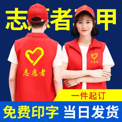 Supermarket Volunteer Vest Red Heart Embroidered