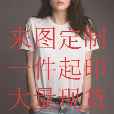 Black T-Shirt with "来图定制" Print