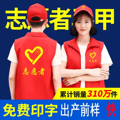 Volunteer Vest Waterproof Printed Logo Work