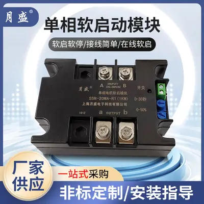 Factory Direct Supply Single-Phase Motor Soft Starter Soft Starter Module Soft Start Cabinet Intelligent Slow Start