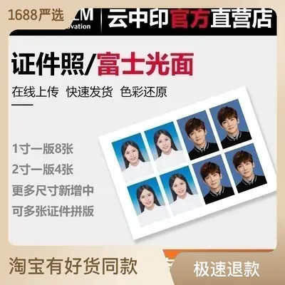 1 inch 2 inch ID photo photo development photo printing star Photo batch typesetting without cutting Fuji photographic paper