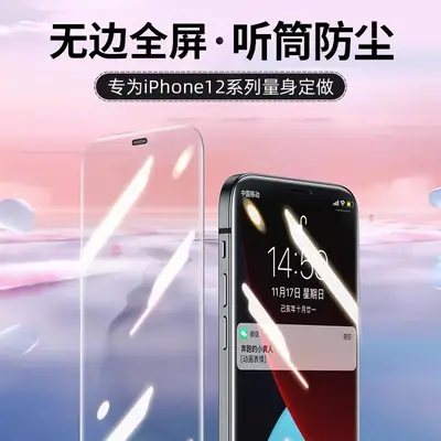 Anti-PEEP Tempered Film iPhone 14 Edge Dust Net 12 Full Screen Frosted