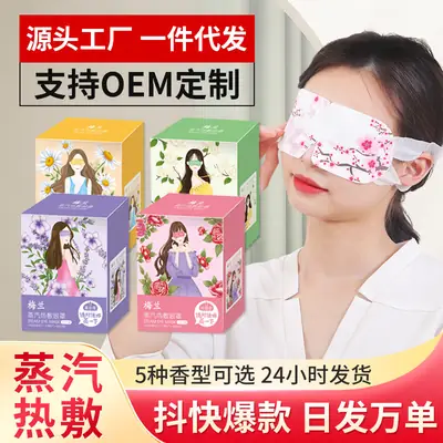 Steam Eye Mask for Daily Use Heating Compress