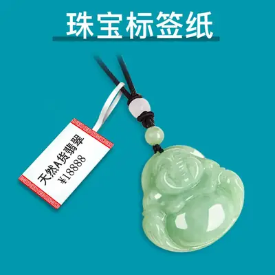 Jade Jewelry Label Paper 30mm x 25mm