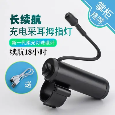Tianyi LED Thumb Lamp for Ear Picking & Charging