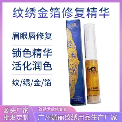 Gold Foil Eyebrow & Lip Repair Essence