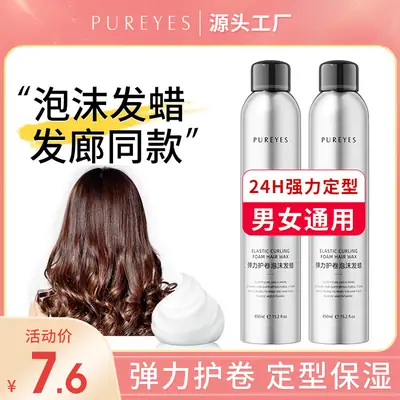 Puyan Foam Hair Wax 450ml Curly Hair Styling Gel