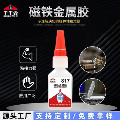 Qianqihe 817 Magnet Metal Glue 200g Wireless Rechargeable Battery Phone Watch Glue Electroplating Metal Glue Special