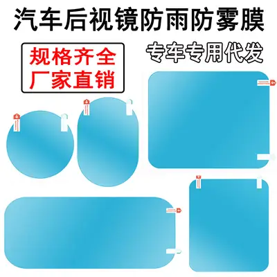 Car Rearview Mirror Rain-Proof Film Side Window Truck High-Definition Anti-Fog Water-Repellent Nano Anti-Glare Film Universal
