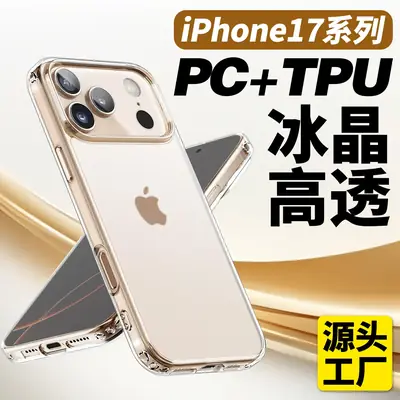 iPhone 17 Pro+ TPU Ice Crystal High Translucent Mobile Case