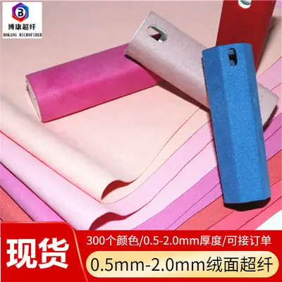 Suede Microfiber Leather Can Be Glued and Cut, Microfiber Cleaning Cloth for Cleaning Mobile Phone Screens, Matte Finish