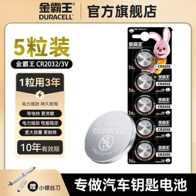 Duracell button cell cr2032 millet remote control cr2025/cr2016 electronic scale 5 electronic motherboard