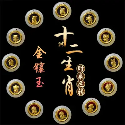 Pure Gold Hetian Jade Zodiac Pendant for Men Women