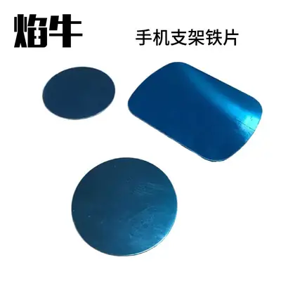 Magnetic Phone Holder Round Square Patch Iron Accessory