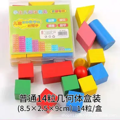 First Grade Geometry Volume Wooden Teaching Aids Set