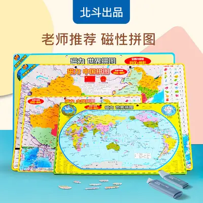 Magnetic Chinese Geography Puzzle for Kids