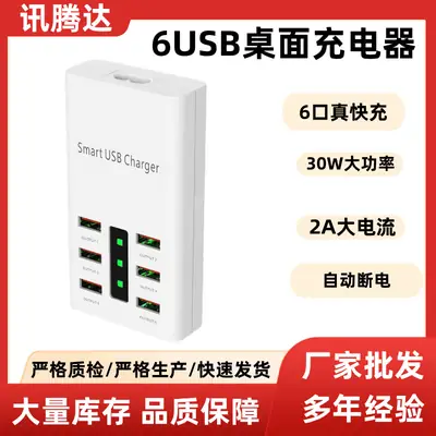 Smart USB Charger 6-Port 5V2A 30W Home Travel