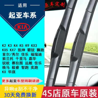 Applicable to Kia K3 wiper Huanchi zhiran K5 original Fredi K2/K4 boneless KX3 wiper blade adhesive strip