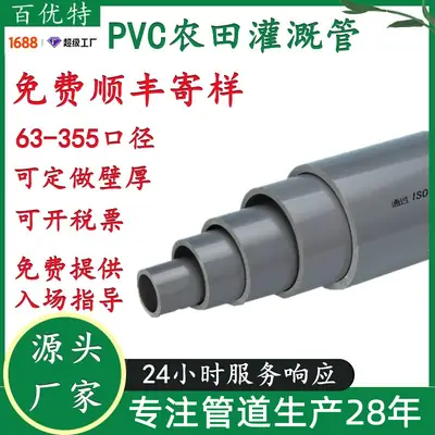 Baiyoite Supply Water Pipe Pvc Manufacturer Anti-Seepage Pipe Landscaping Sprinkler Irrigation Pvc Farmland Irrigation Pipe