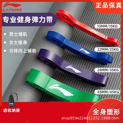 Li Ning Elastic Band Fitness Men's Resistance Circle Strength Training Stretching Rope Training Chest Muscle Pull-Up Back Tension Circle