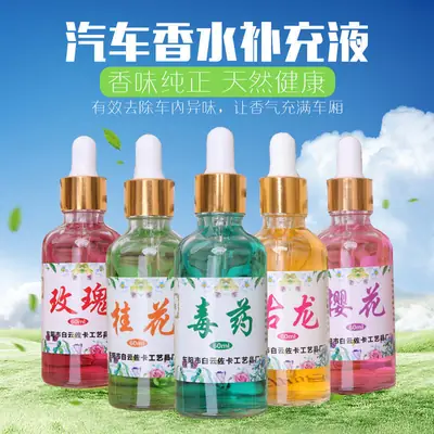 Car perfume, car-mounted concentrated aromatherapy essential oil supplement solution, long-lasting fragrance deodorant air freshener