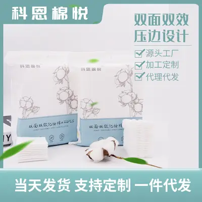 Double Sided Thick Makeup Remover Cotton 222PCS