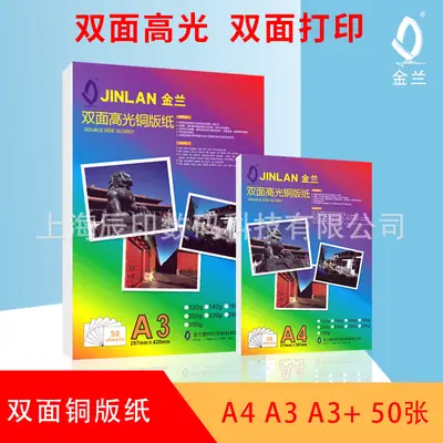 JINLAN inkjet double sided high gloss photo paper printing custom coated paper A4 color double sided inkjet photo paper