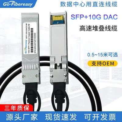 10Gbps SFP10G DAC High Speed Cable Passive Copper Stacking Line