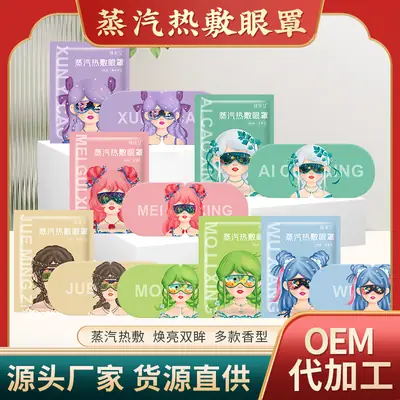 Guochao Herbal Scent Anti-Fatigue Hot Compress Eye Mask Stay up Late Party Light-Blocking Sleep Youth Steam Eye Mask Wholesale