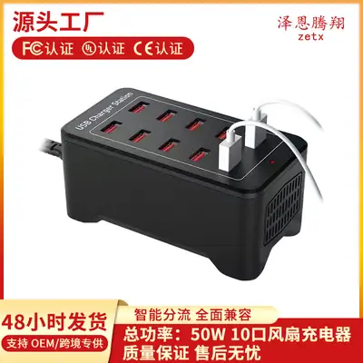 50W Multi-Port USB Charger with Cooling Fan