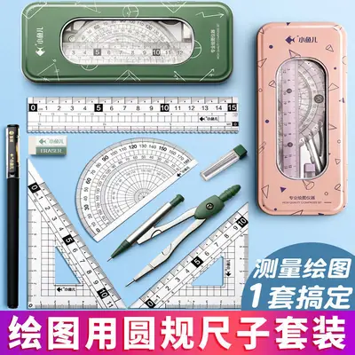 Cute compasses ruler suit triangle ruler primary school student stationery set ruler multifunctional junior high school student drawing metal ruler